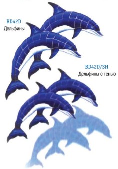Дельфины Арт. BD42D, BD42D/SH