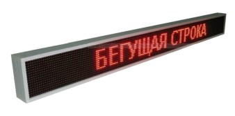 Электронное табло «Бегущая строка» с высотой символа 80 мм. РБС-080-64x8e